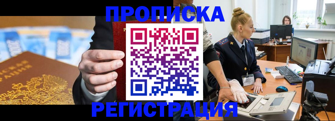 прописка для военкомата в Почепе