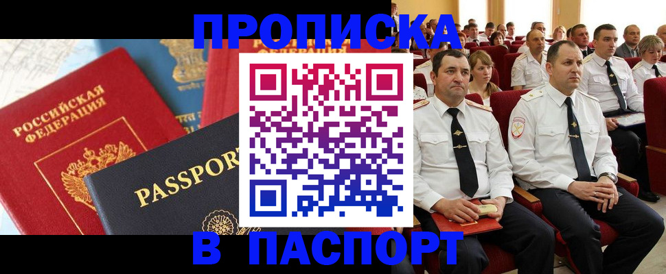временная регистрация для всех в Почепе
