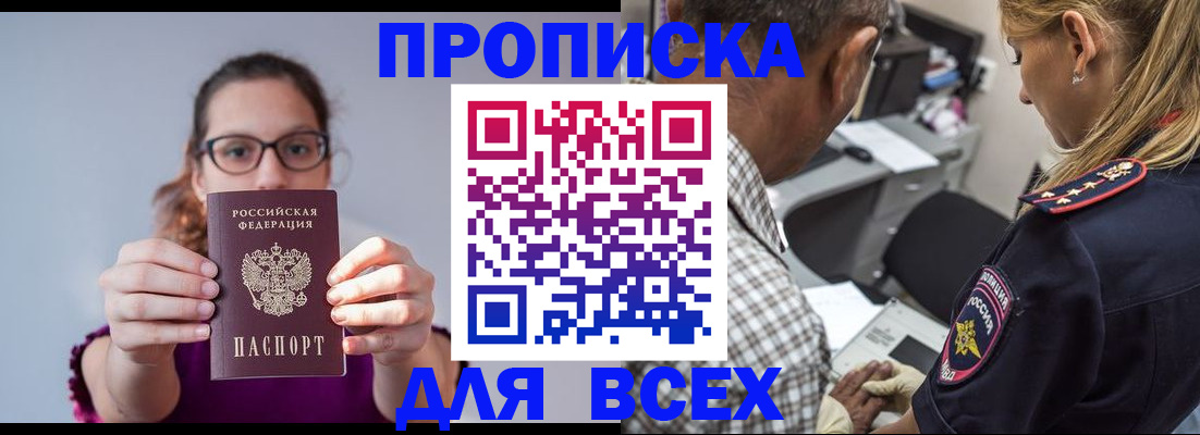 временная регистрация для всех в Почепе