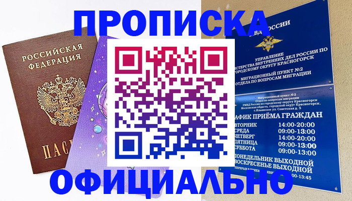 временная регистрация собственник в Почепе