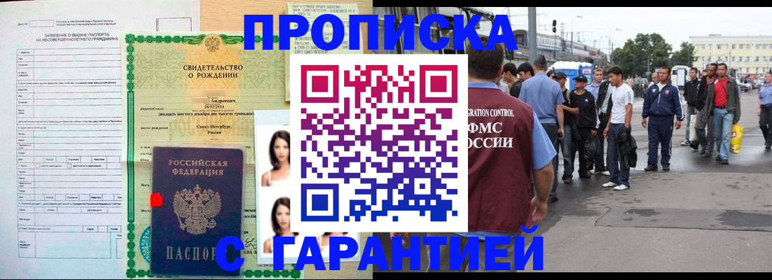 прописка в квартире в Почепе